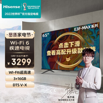 海信（Hisense）65E3F-MAX 65英寸 4K超清HDR AI声控MEMC Wi-Fi 6 悬浮全面屏5G液晶平板超薄电视机 以旧换新