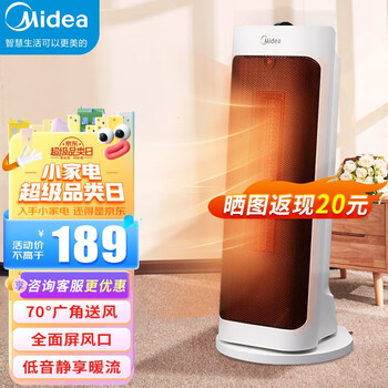 京东PLUS：Midea 美的 HFY20J 暖风机 黑色家电类商品-全利兔-实时优惠快报