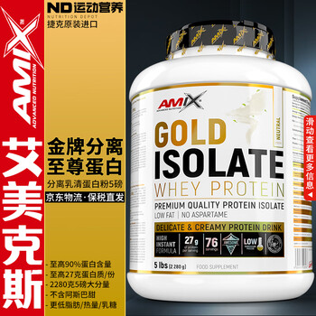 AMIX 捷克进口运动营养健身补剂I 健肌蛋白质粉5磅 原味全利兔-实时优惠快报