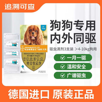 advocate 爱沃克 德国进口 爱沃克体内体外驱虫药狗狗滴剂 4~10kg中小型犬用整盒3支全利兔-实时优惠快报