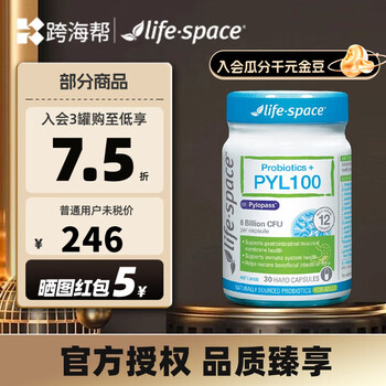 life space PYL100 益生菌胶囊 30粒全利兔-实时优惠快报