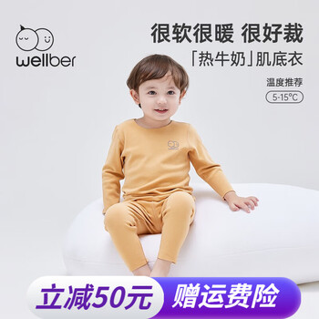 Wellber 威尔贝鲁 儿童保暖内衣套装母婴玩具类商品-全利兔-实时优惠快报