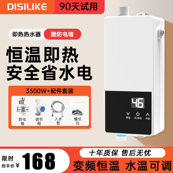 迪斯里克即热式电热水器电家用卫生间快速热洗澡器小型淋浴宝加热恒温洗澡机免储水 3500W（单主机）家电类商品-全利兔-实时优惠快报