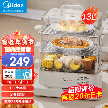 美的（Midea） 电蒸锅多用途锅多功能家用蒸包子锅电煮锅三层大容量全透明视窗 13升不锈钢蒸架 MZ-ZGE272202