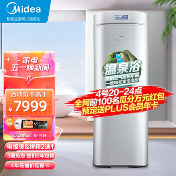 美的( Midea) 空气能热水器WIFI智控智能家电 75°高温180升一体机家用6年包修二级能效 RSJ-18/180RDN3-E2