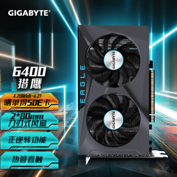 技嘉猎鹰GIGABYTE AMD Radeon RX 6400 EAGLE 4G电竞游戏设计智能学习电脑独立显卡