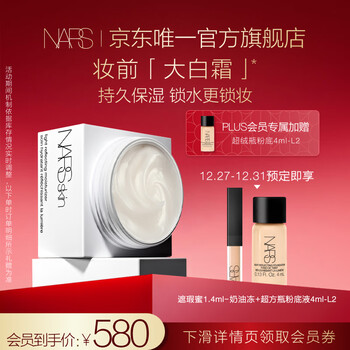 NARS 纳斯 流光美肌柔润保湿霜 50ml（赠 遮瑕蜜1.4ml＋超方瓶粉底液4ml）美妆个护类商品-全利兔-实时优惠快报