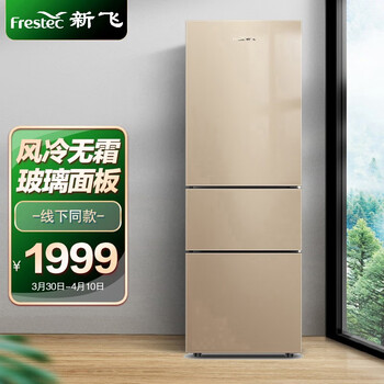 新飞（ Frestec）208升三门小型电冰箱 风冷无霜 玻璃面板 节能低音 碧玺金 BCD-208WG3AD