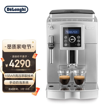 德龙（Delonghi）咖啡机 意享系列全自动咖啡机 家用意式 欧洲进口 手动奶泡系统 ECAM23.420.SB