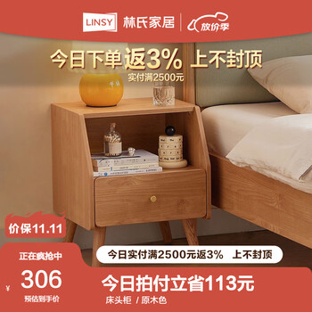 LINSY 林氏家居 NP1B-A 北欧床头柜【原木色】家具家装类商品-全利兔-实时优惠快报