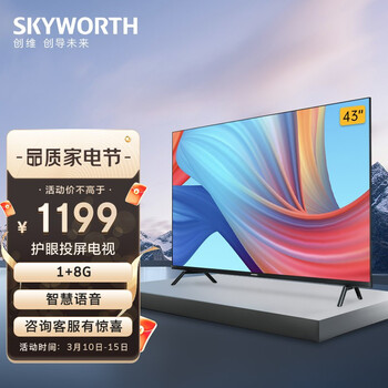 创维（SKYWORTH）43H3 43英寸 2K全高清 防蓝光护眼教育电视 1+8G内存 超薄全面屏平板电视 液晶彩电电视机