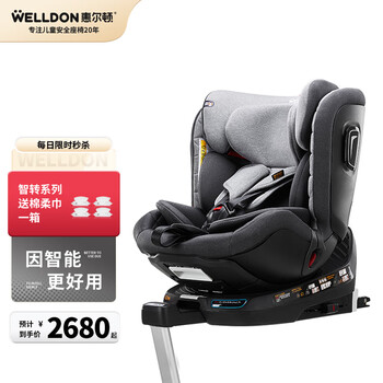 限移动端、京东百亿补贴：WELLDON 惠尔顿 智转 儿童安全座椅 0-7岁 玛瑙灰母婴玩具类商品-全利兔-实时优惠快报