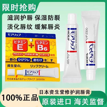 SHISEIDO 资生堂 MOILIP护唇膏 8g美妆个护类商品-全利兔-实时优惠快报