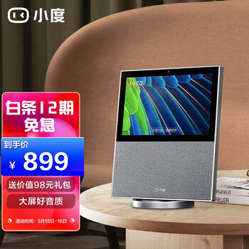 小度智能屏X10 10英寸高清大屏 影音娱乐电视智慧屏 触屏智能音箱 WiFi/蓝牙音箱  音响
