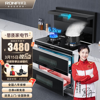 荣飞(RONGFEI) 集成灶一体灶式自动热清洗下排侧吸式变频 消毒柜油烟机燃气灶三合一 天然气 Y926