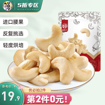 华味亨 原味腰果250g食品类商品-全利兔-实时优惠快报