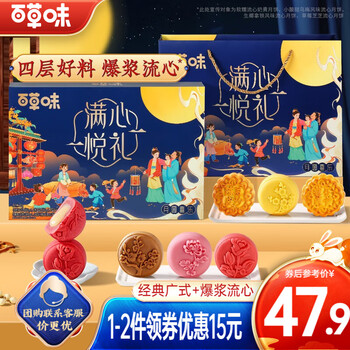Be&Cheery 百草味 中秋月饼礼盒 流心奶黄零食多口味盒装中秋节送礼礼品团购 月圆喜乐月饼礼盒 500g/10只全利兔-实时优惠快报