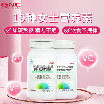 GNC 健安喜 女士多种复合维生素矿物质片60片*2瓶全利兔-实时优惠快报