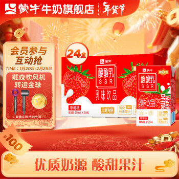 蒙牛 酸酸乳风味乳饮品 礼盒装 草莓味 250ml×24盒全利兔-实时优惠快报