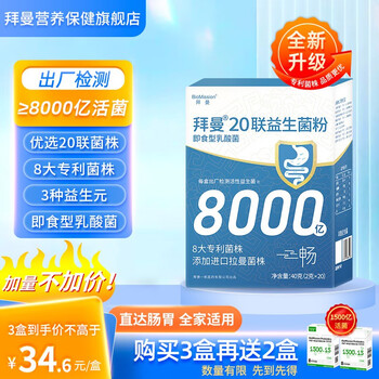 BioMission 拜曼 20联益生菌复合冻干粉8000亿活菌 1盒全利兔-实时优惠快报