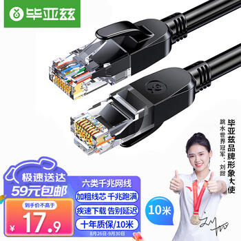 Biaze 毕亚兹 WX8 六类CAT6 千兆网线 10m 黑色数码类商品-全利兔-实时优惠快报