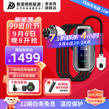 6日20点：PRTDT 普诺得 两用便携式充电桩 16A3.5KW/32A7KW两用 10米汽车用品类商品-全利兔-实时优惠快报