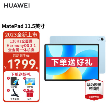 Ϊƽ MatePad 11.5Ӣ 2023 120Hzȫ Ӱְ칫ѧϰƽ  WiFi 8G+256G ׼ ٷ䡾+Ĥ+ƽ֧ܡ
