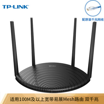 TP-LINK 普联 WDR5660 千兆易展版 1200M双频千兆无线路由器