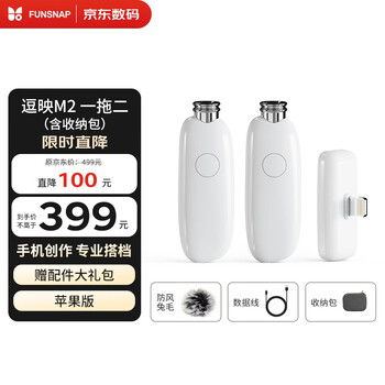 FUNSNAP 逗映科技 M2无线领夹麦克风 一拖二数码类商品-全利兔-实时优惠快报
