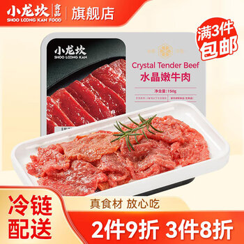 小龙坎 水晶嫩牛肉150g （任选6件）食品类商品-全利兔-实时优惠快报