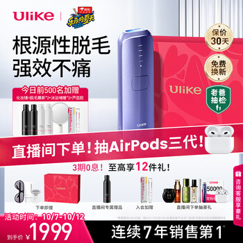 Ulike Air3系列 UI06 PR 冰点脱毛仪 水晶紫 礼盒版医疗保健类商品-全利兔-实时优惠快报