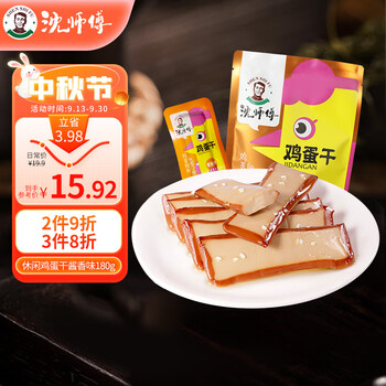 沈师傅 鸡蛋干 休闲零食卤味 独立小包装180g酱香味食品类商品-全利兔-实时优惠快报