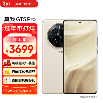 学生认证：realme真我GT5 Pro 4500nit无双屏 5G游戏旗舰手机 16GB+256GB皓月数码类商品-全利兔-实时优惠快报