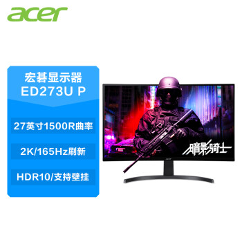 宏碁（Acer）暗影骑士27英寸 2K 165Hz 1500R曲率窄边框曲面电竞显示器 （ED273U P）畅玩吃鸡可壁挂带音箱
