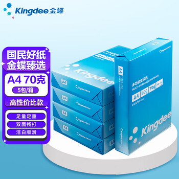 10日0点！Kingdee 金蝶 A4复印纸 70g 500张/包 5包装（2500张）全利兔-实时优惠快报