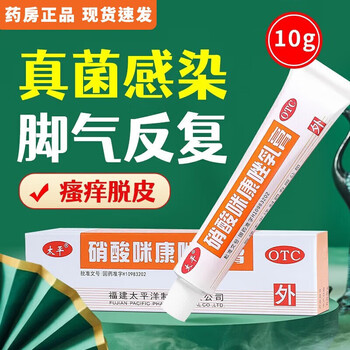 需抢券：硝酸咪康唑乳膏10g 1盒装医疗保健类商品-全利兔-实时优惠快报