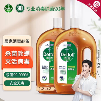 滴露（Dettol）【肖战同款】家用宝宝内衣宠物室内地板伤口杀菌多功能 1.8Lx2瓶