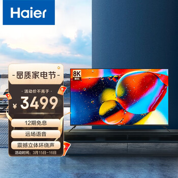 海尔（Haier）70R3 70英寸AI声控智慧屏 4K超高清 8K解码 超薄窄边框 平板液晶教育电视2+32G