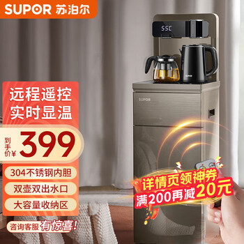 SUPOR 苏泊尔 CBJ33 茶吧机 家用饮水机家电类商品-全利兔-实时优惠快报