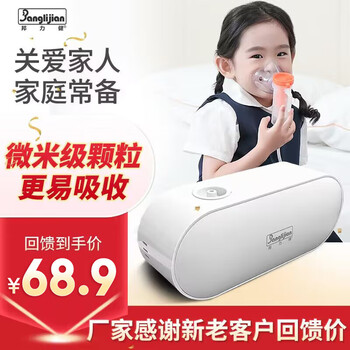 邦力健 雾化器儿童 雾化机家用成人医用 婴儿压缩式雾化泵吸入器医疗保健类商品-全利兔-实时优惠快报