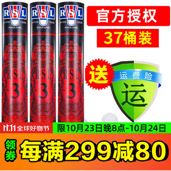 RSL 亚狮龙 3号 羽毛球 12只装/桶 37桶装 RSL3运动户外类商品-全利兔-实时优惠快报