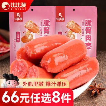 PLUS会员、概率劵：BIBIZAN 比比赞 脆骨肉枣【香辣味】200g食品类商品-全利兔-实时优惠快报