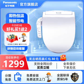 京东PLUS：Panasonic 松下 智能马桶盖 DL-5210JCWS家具家装类商品-全利兔-实时优惠快报