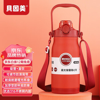 BEINGMATE 贝因美 保温杯316食品级大容量水杯子便携提绳吸管男女运动户外直饮水杯 保温杯-红色 680ML日用百货类商品-全利兔-实时优惠快报