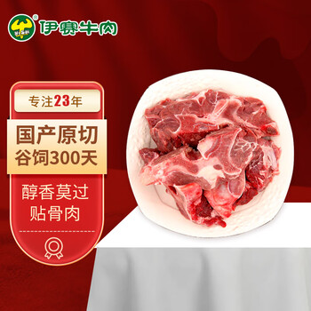 yisai 伊赛 中国绿色产品）国产牛脊骨肉段牛蝎子 700g/袋 火锅食材 冷冻食品类商品-全利兔-实时优惠快报