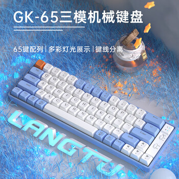 LANGTU 狼途 GK65无线三模游戏机械键盘笔记本电脑电竞办公有线 厂润金轴 天蓝数码类商品-全利兔-实时优惠快报