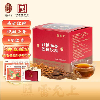 雷允上 红糖参姜茶100g（10g*10包）食品类商品-全利兔-实时优惠快报