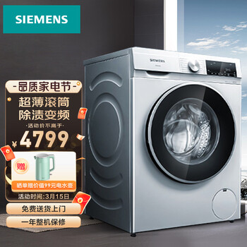 西门子（SIEMENS）洗衣机全自动/家用超薄滚筒8公斤/智能除渍变频电机WH32A1X00W