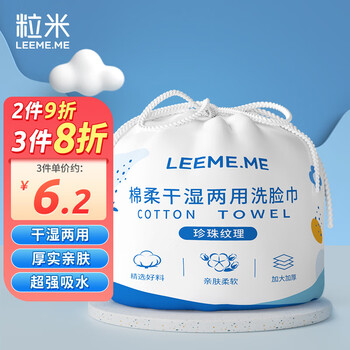 京东PLUS：LEEME.ME 粒米 洗脸巾一次性洁面巾婴儿棉柔巾干湿两用擦脸巾毛巾60段*1包日用百货类商品-全利兔-实时优惠快报