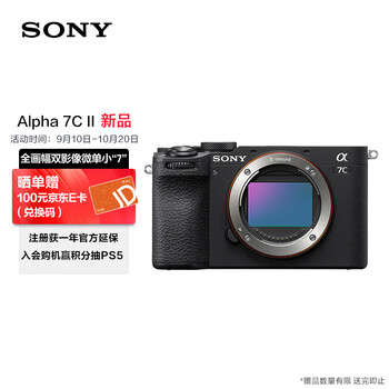14日0点：SONY 索尼 Alpha 7C II 全画幅 微单相机 黑色 单机身数码类商品-全利兔-实时优惠快报